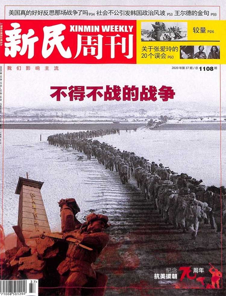 新民周刊